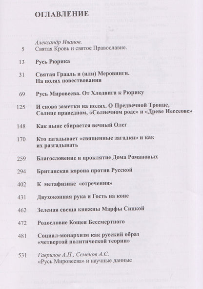 Царский Род