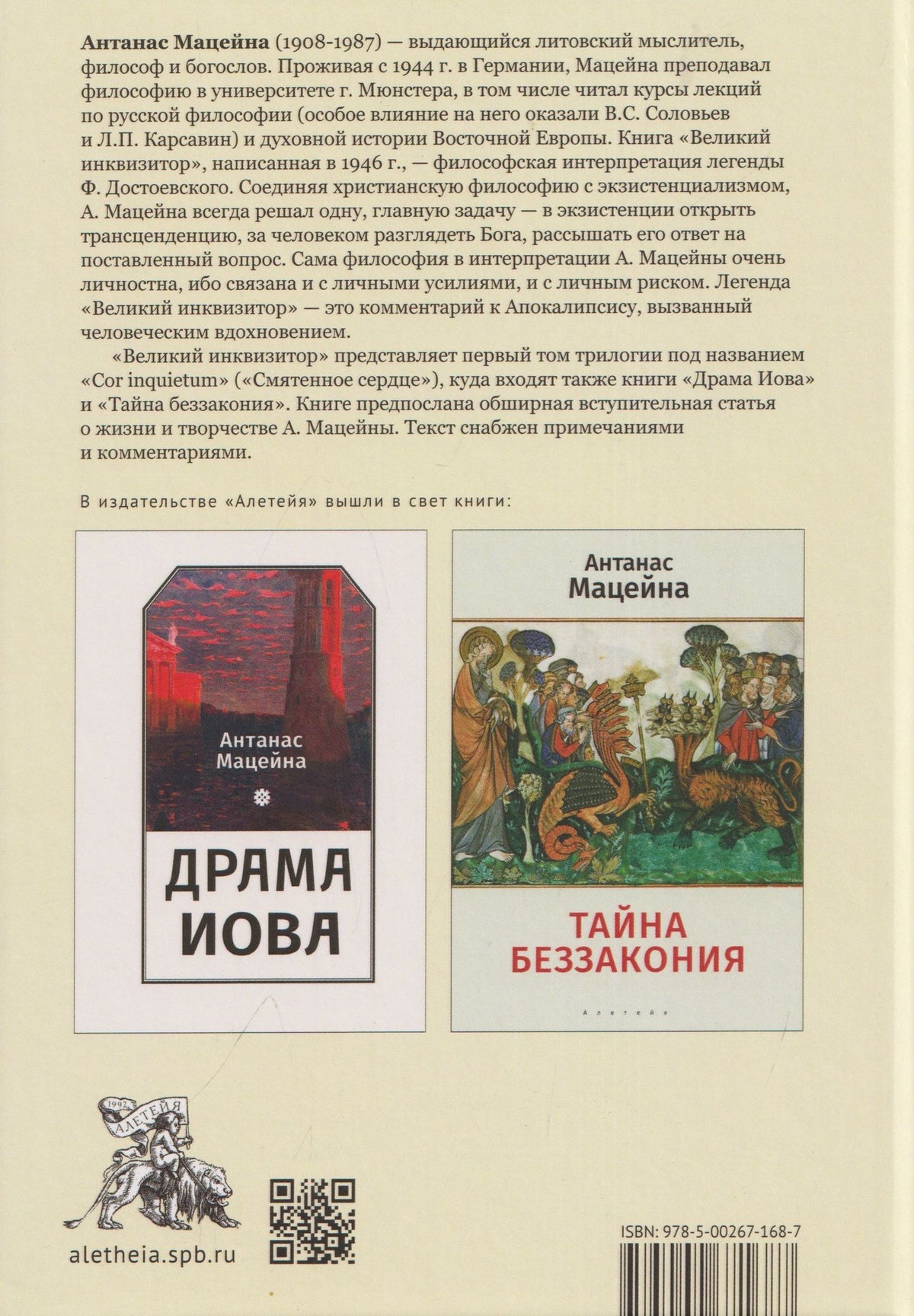 Антанас Мацейна: Великий инквизитор