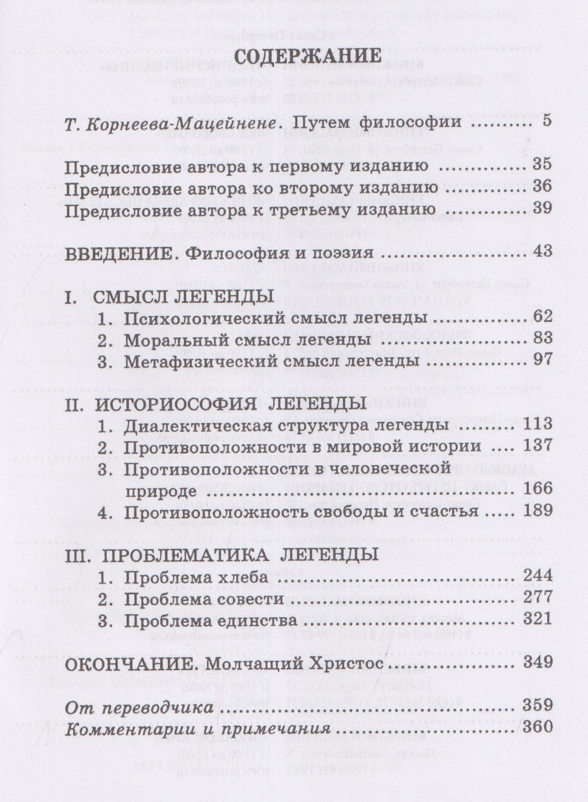 Антанас Мацейна: Великий инквизитор