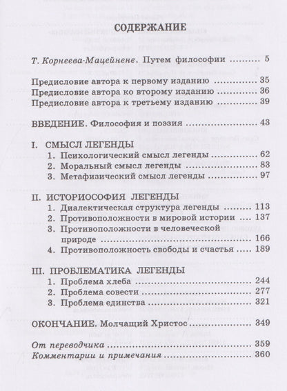 Антанас Мацейна: Великий инквизитор