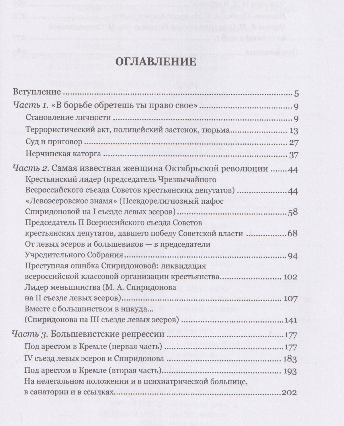 Владимир Лавров: Мария Спиридонова