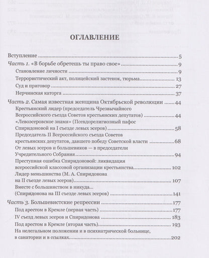 Владимир Лавров: Мария Спиридонова