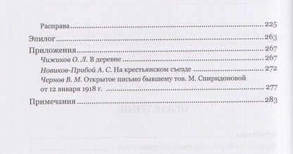 Владимир Лавров: Мария Спиридонова