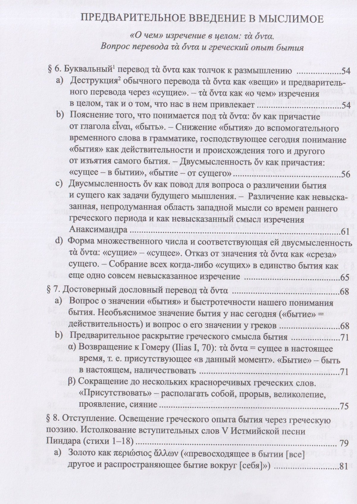 Мартин Хайдеггер: Изречение Анаксимандра