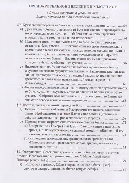 Мартин Хайдеггер: Изречение Анаксимандра