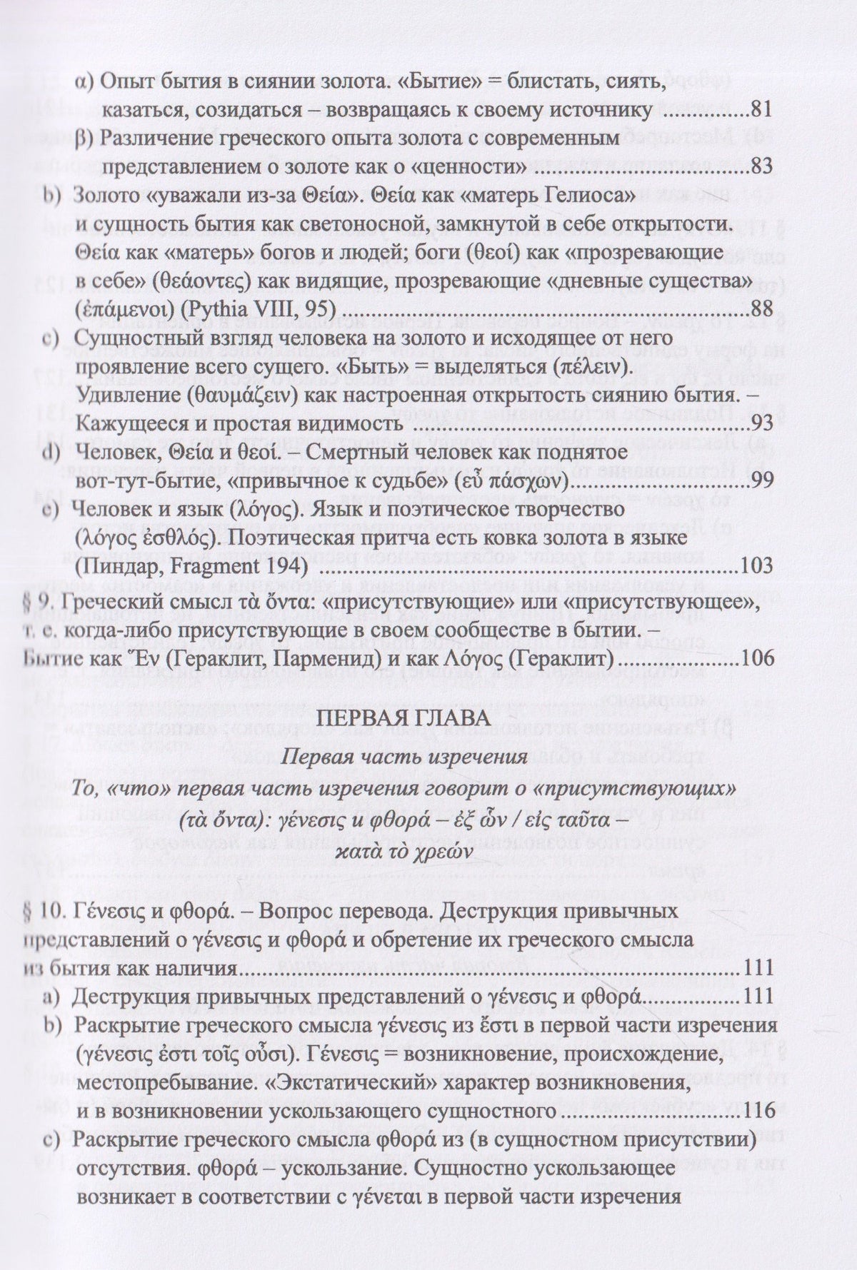 Мартин Хайдеггер: Изречение Анаксимандра
