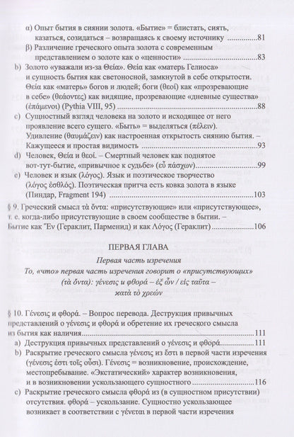Мартин Хайдеггер: Изречение Анаксимандра