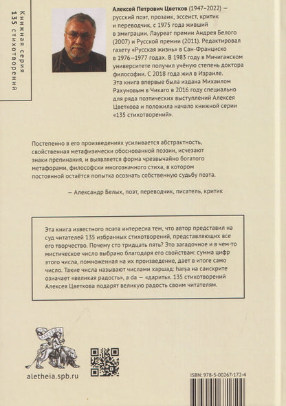 Алексей Цветков: Жизни медленный строитель