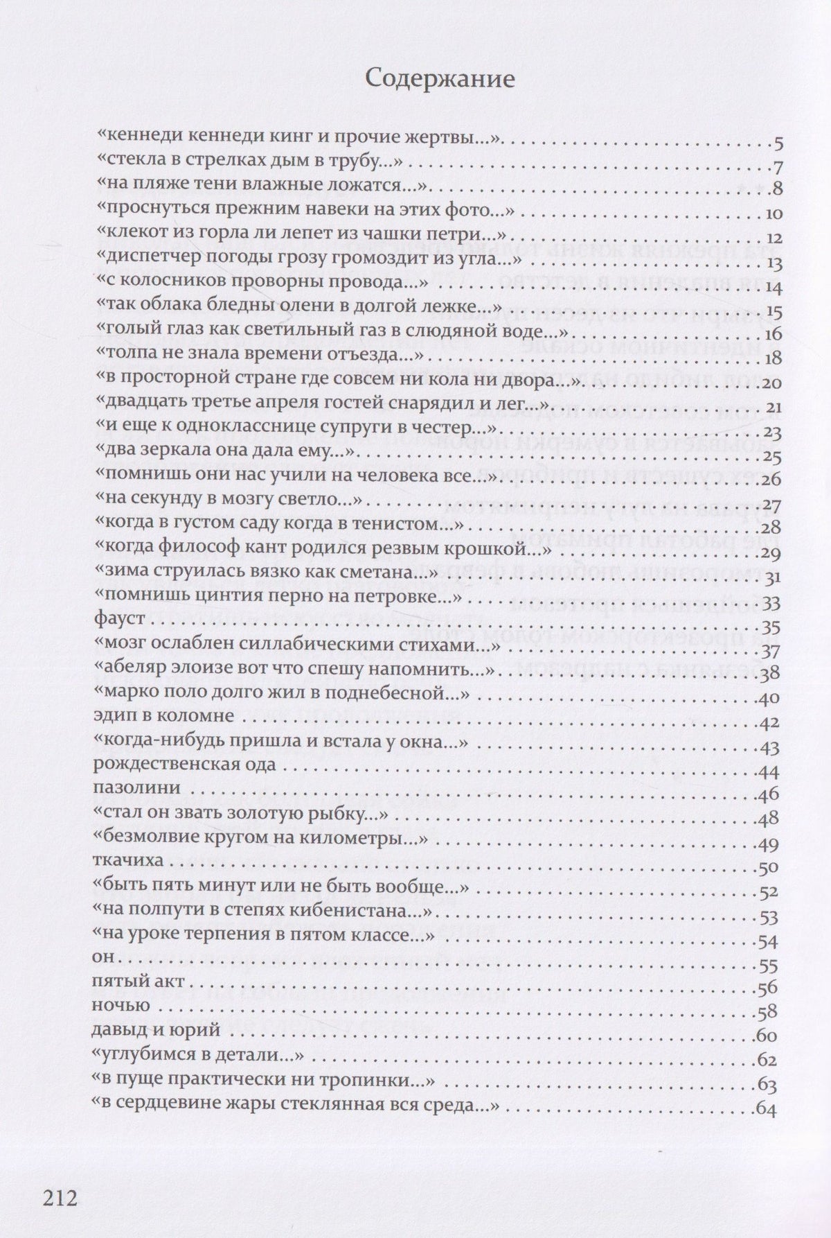 Алексей Цветков: Жизни медленный строитель