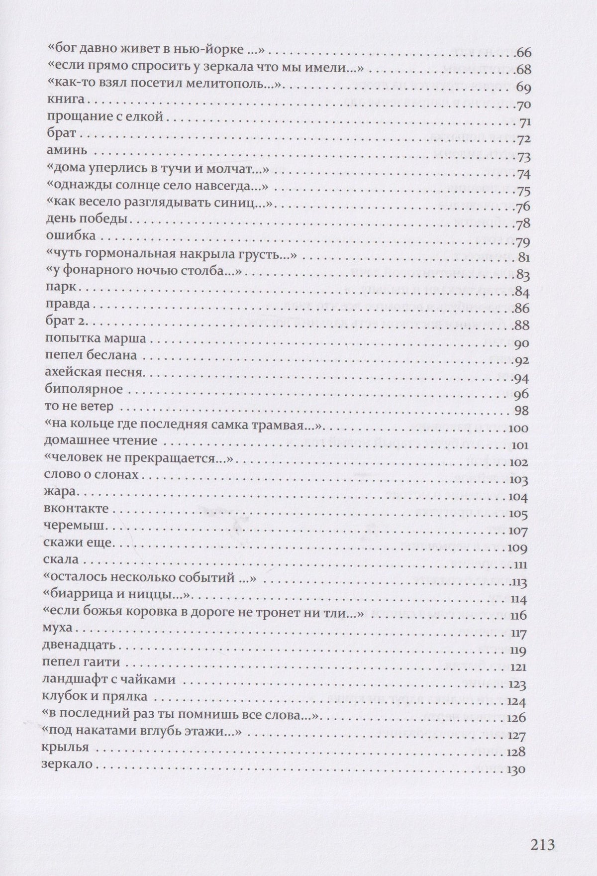 Алексей Цветков: Жизни медленный строитель