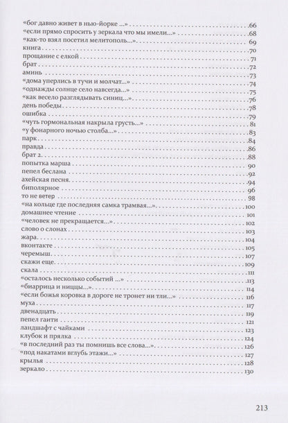 Алексей Цветков: Жизни медленный строитель