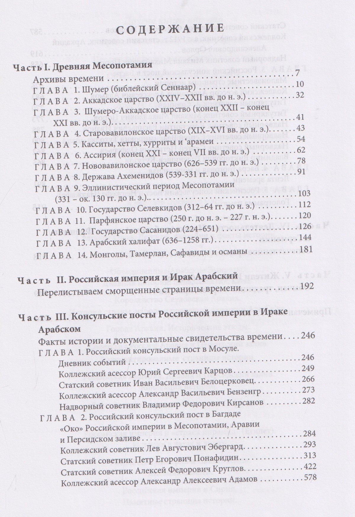 Игорь Сенченко: Российская империя и земли Месопотамии. События, люди, судьбы (Российская империя, страны Африки и Арабского Востока. История.Этнография. Культура)