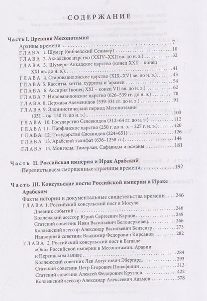 Игорь Сенченко: Российская империя и земли Месопотамии. События, люди, судьбы (Российская империя, страны Африки и Арабского Востока. История.Этнография. Культура)