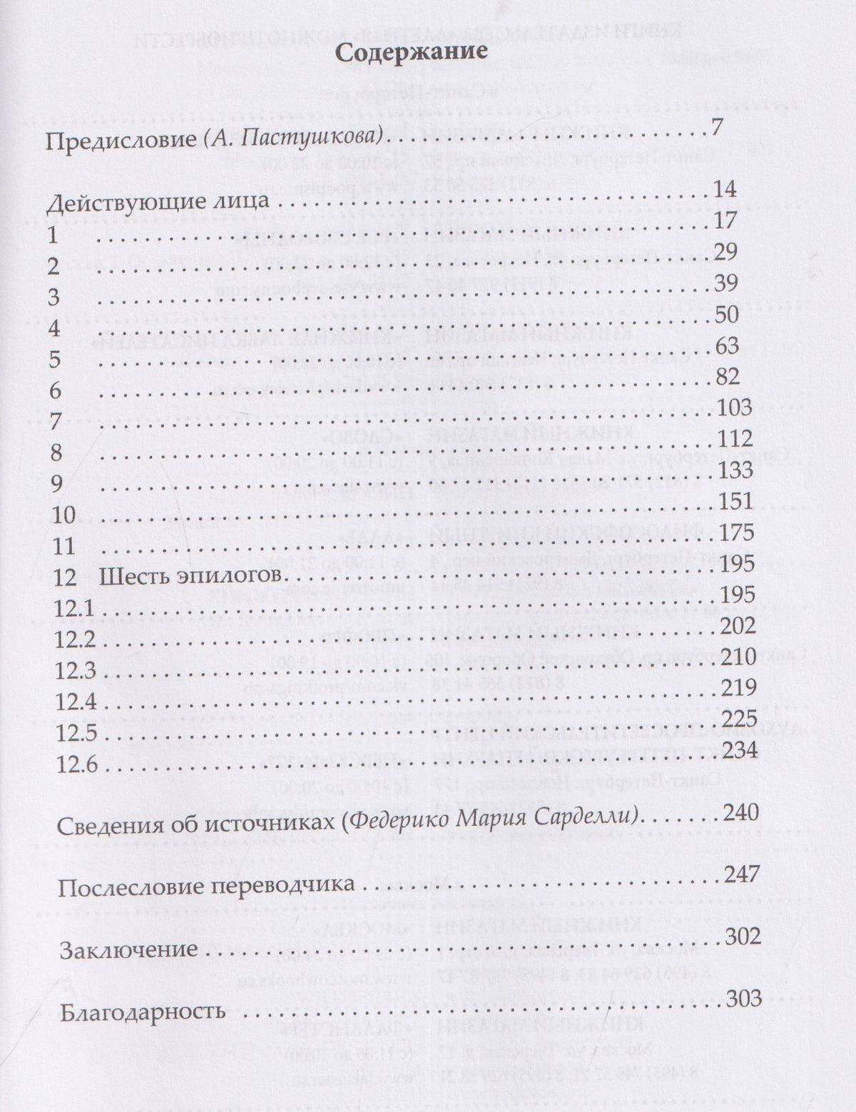 Федерико Сарделли: Дело "Вивальди"