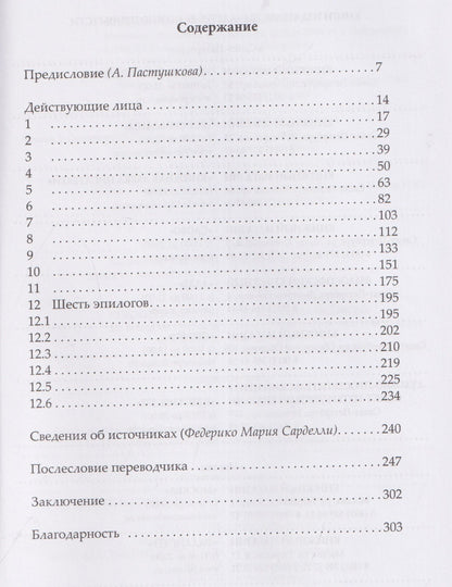 Федерико Сарделли: Дело "Вивальди"