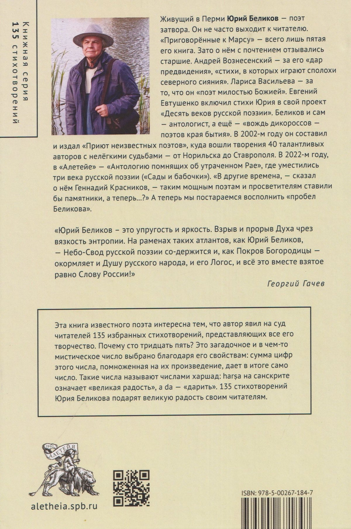 Юрий Беликов: Приговорённые к Марсу