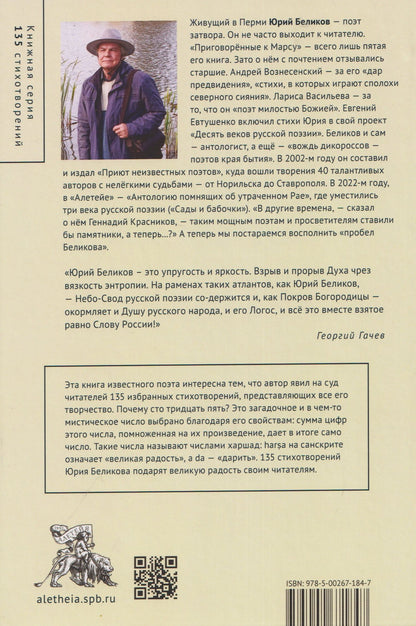 Юрий Беликов: Приговорённые к Марсу