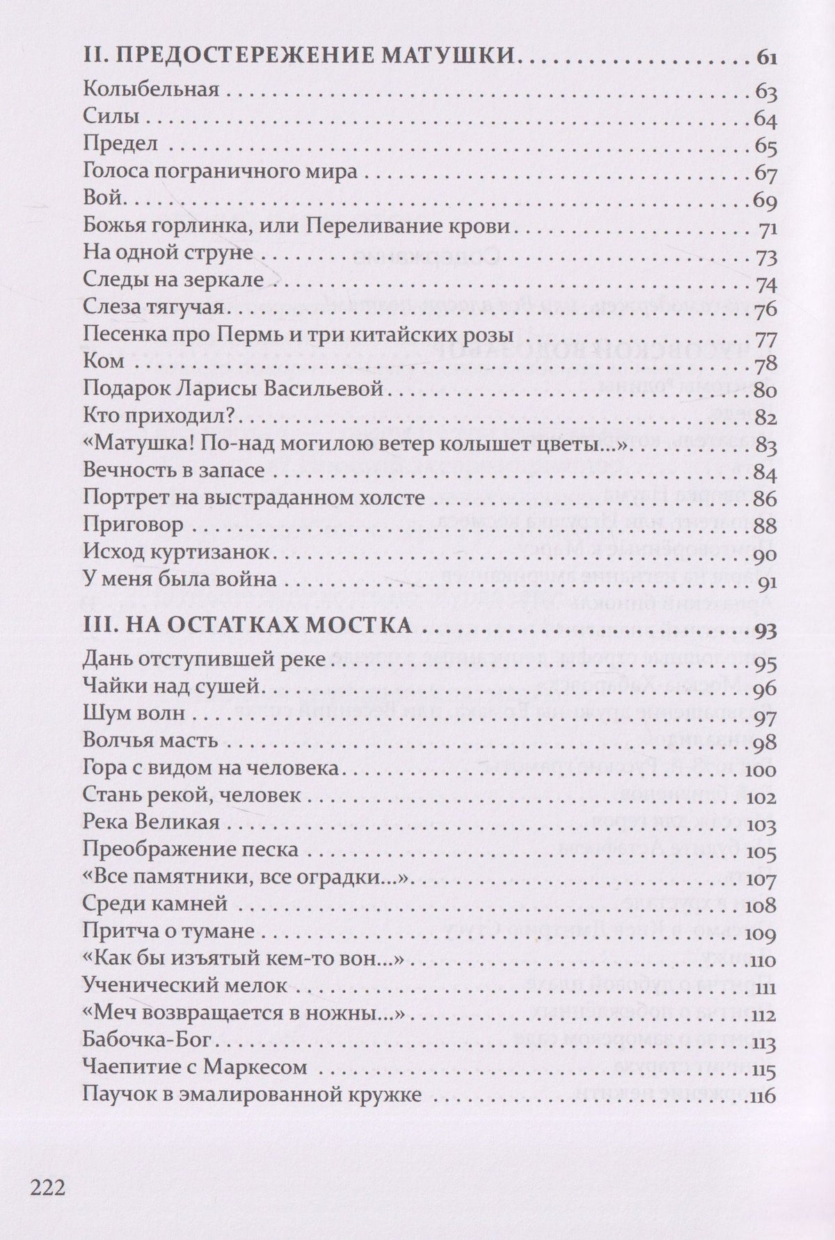 Юрий Беликов: Приговорённые к Марсу