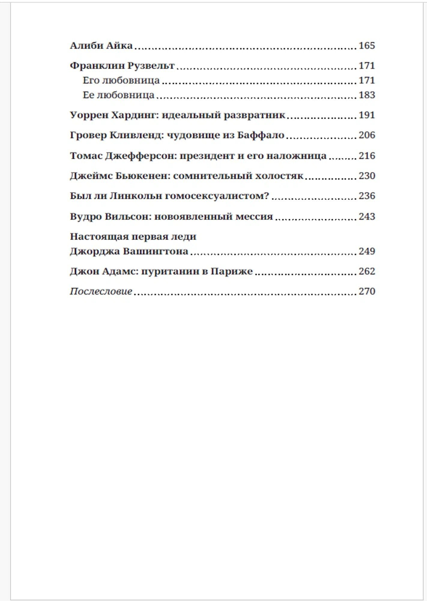 Алекс Мартинсон: Любовницы американских президентов. От Трампа до Вашингтона