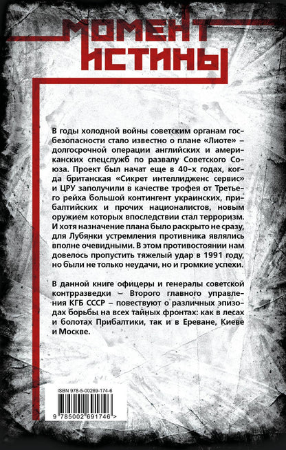 Константин Григорьев: Реванш контрразведки: Второе главное управление КГБ в геополитической игре
