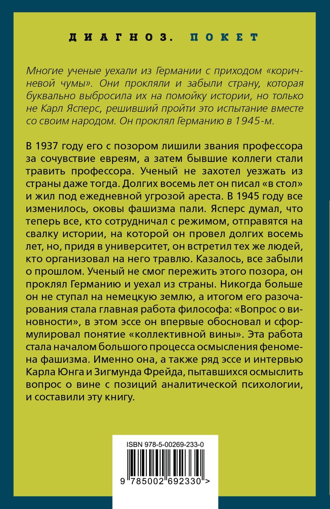 Карл Ясперс: Коллективная вина. Как жили немцы после войны