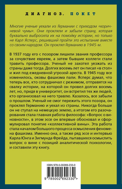 Карл Ясперс: Коллективная вина. Как жили немцы после войны