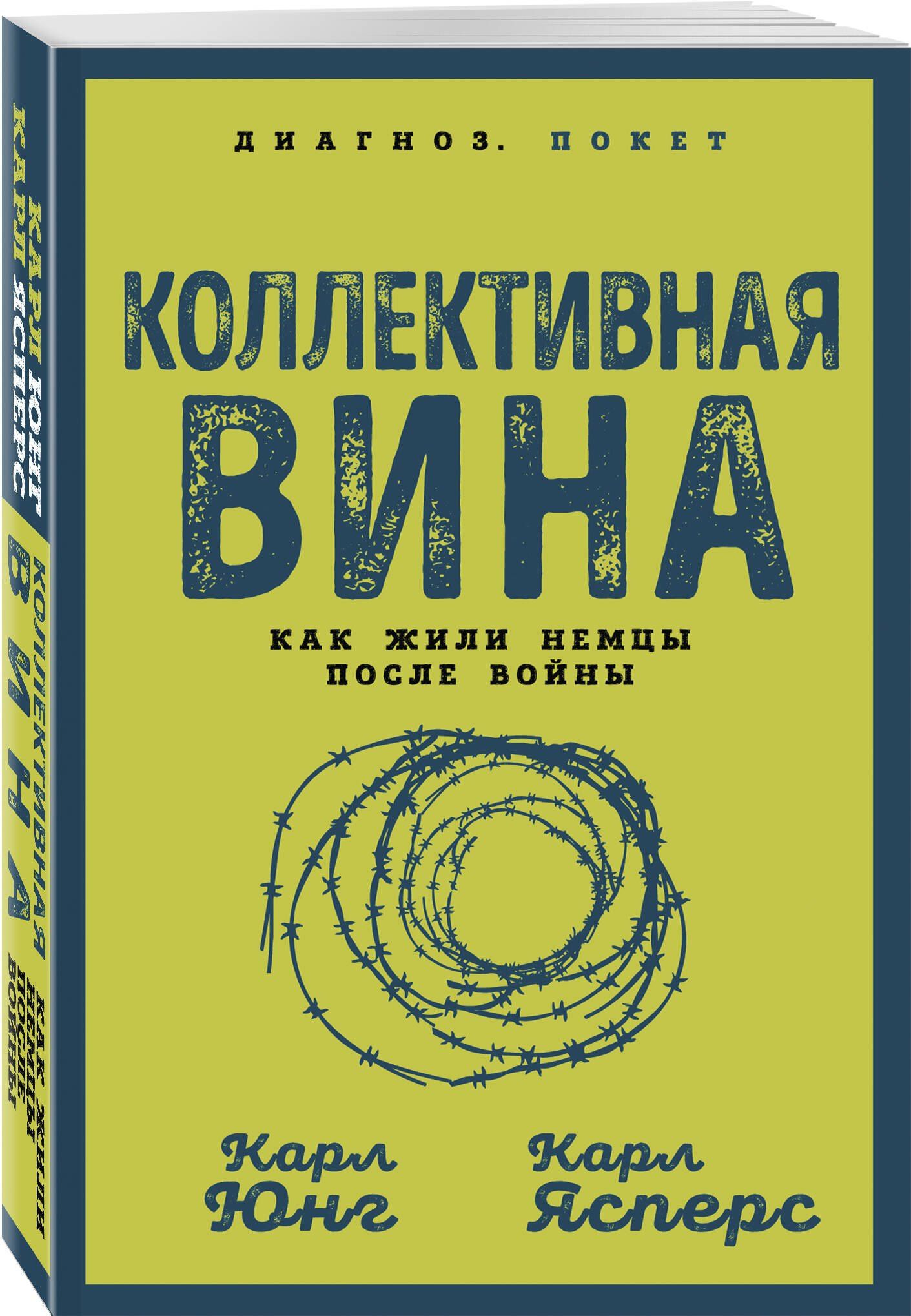 Карл Ясперс: Коллективная вина. Как жили немцы после войны