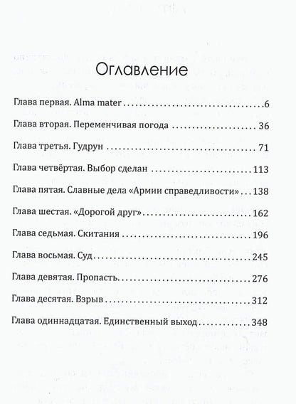 Александр Кулешов: Армия справедливости. Леворадикалы в Западной Европе