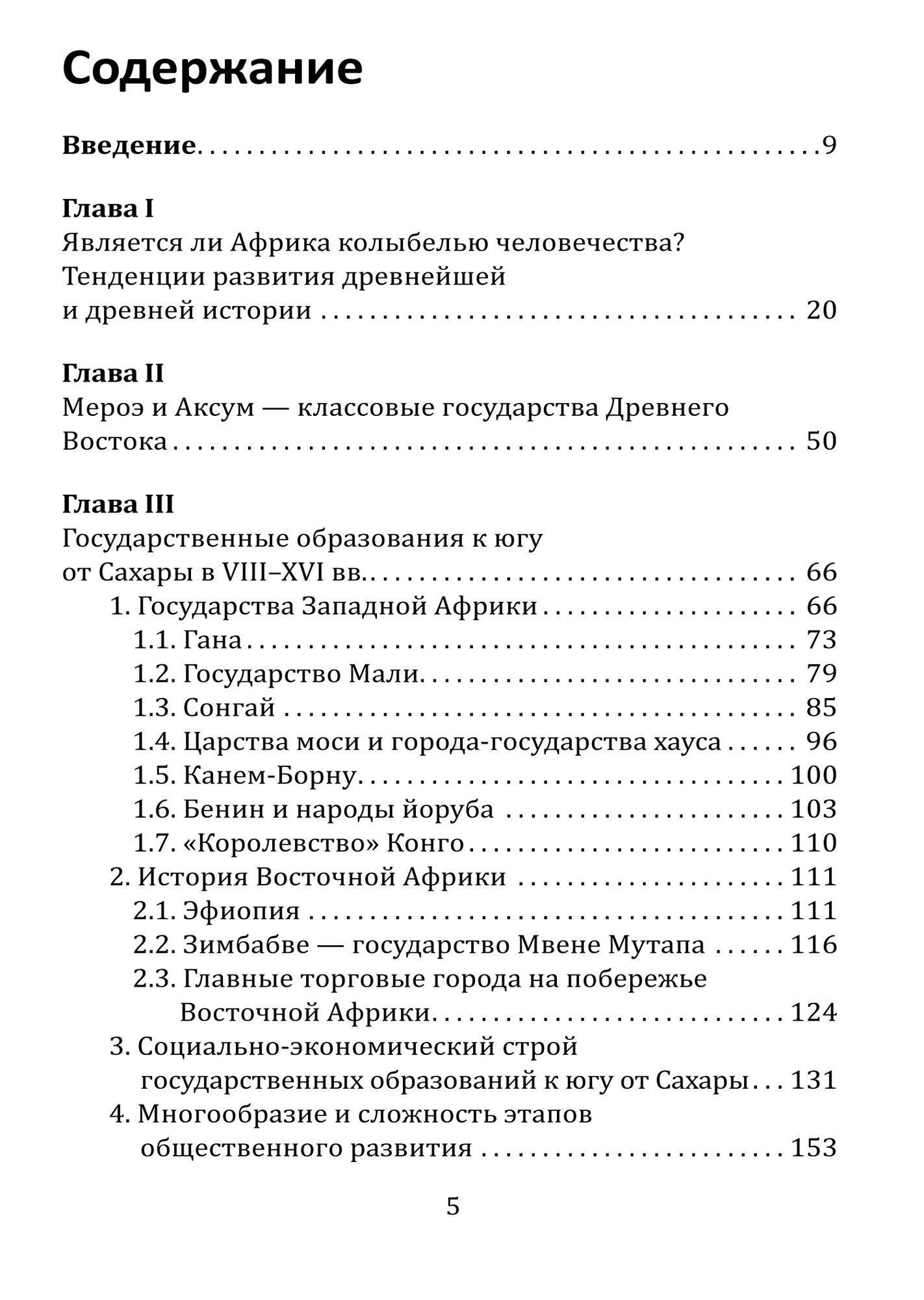 Теа Бюттнер: История Африки с древнейших времен