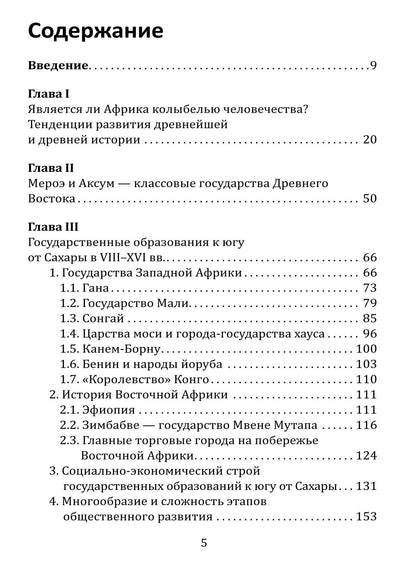 Теа Бюттнер: История Африки с древнейших времен
