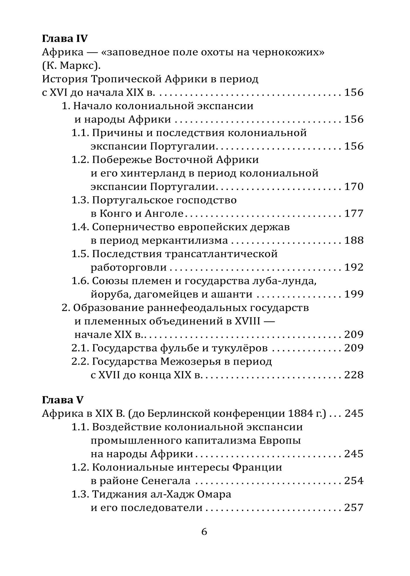 Теа Бюттнер: История Африки с древнейших времен