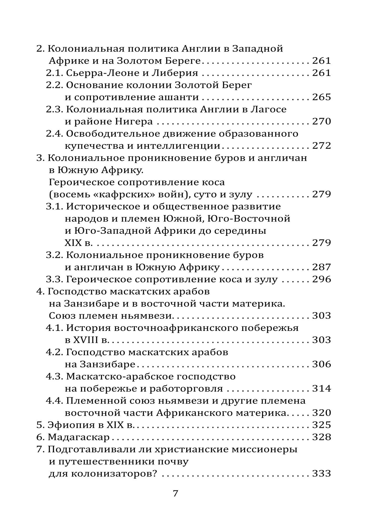 Теа Бюттнер: История Африки с древнейших времен