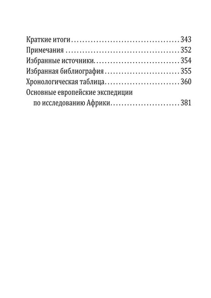 Теа Бюттнер: История Африки с древнейших времен