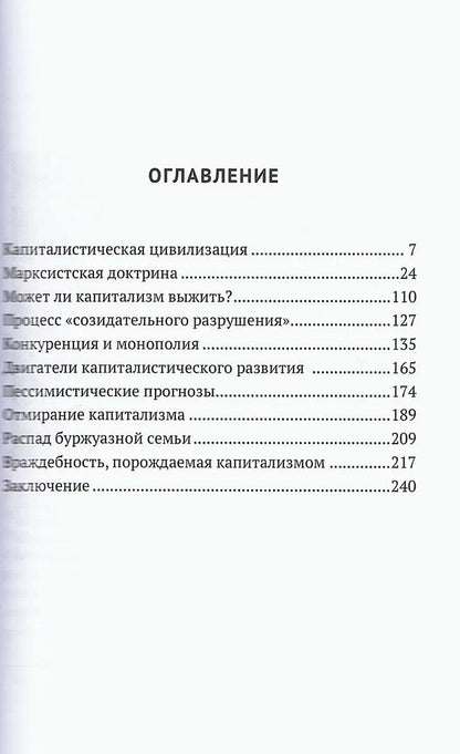 Йозеф Шумпетер: Капитал. Был ли Маркс пророком?