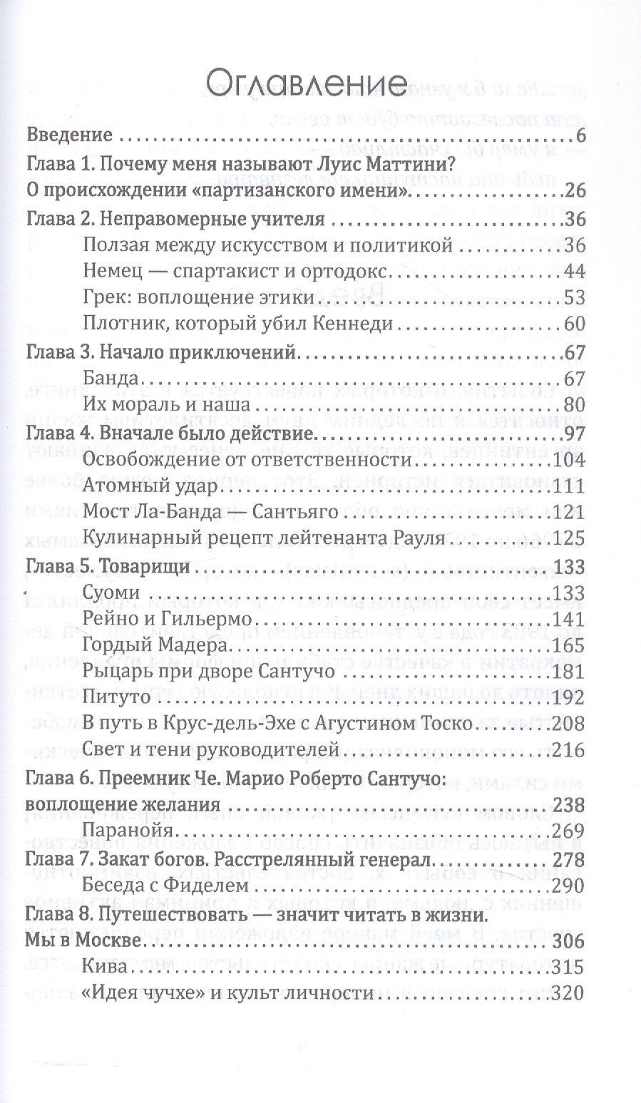 Троцкистская герилья. Мемуары революционера-троцкиста
