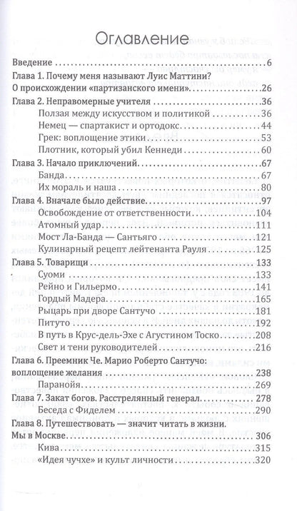 Троцкистская герилья. Мемуары революционера-троцкиста