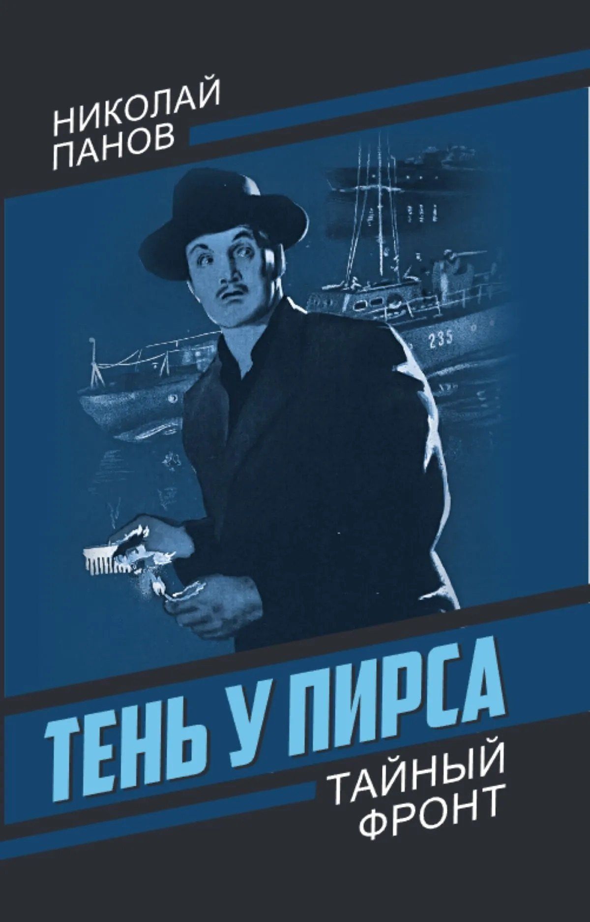 Николай Панов: Тень у пирса