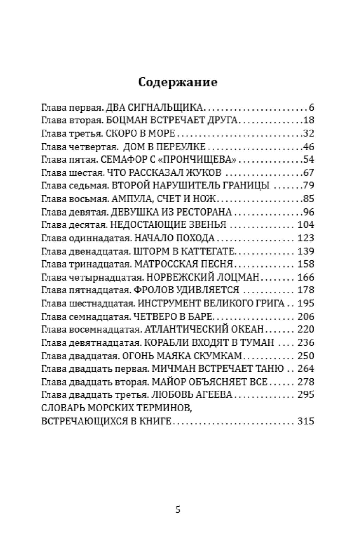 Николай Панов: Тень у пирса