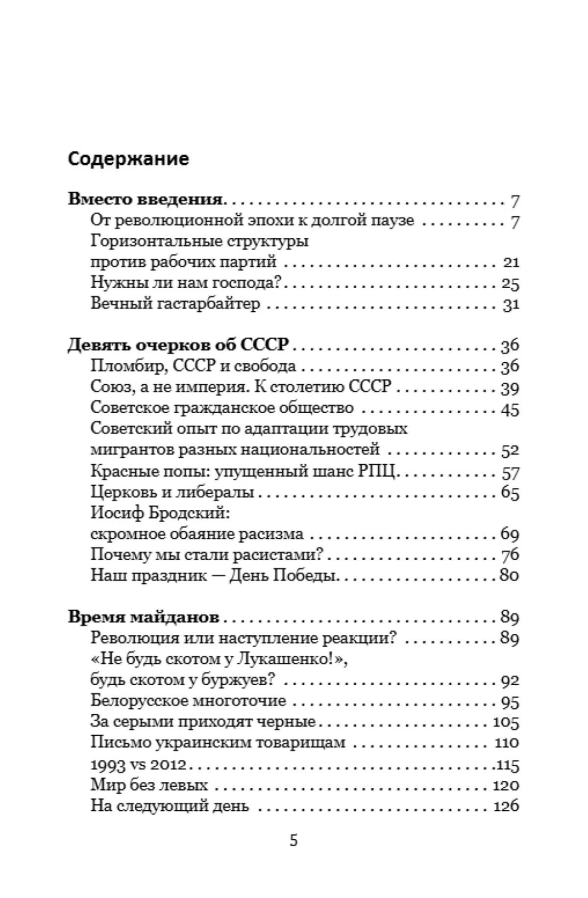 Артем Кирпиченок: Почему в России победила контрреволюция? Правые против правды