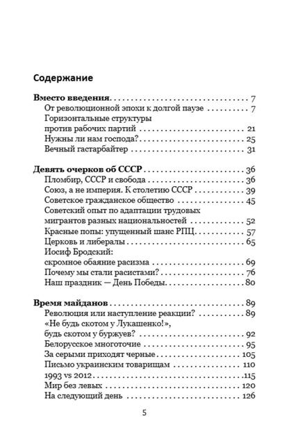 Артем Кирпиченок: Почему в России победила контрреволюция? Правые против правды