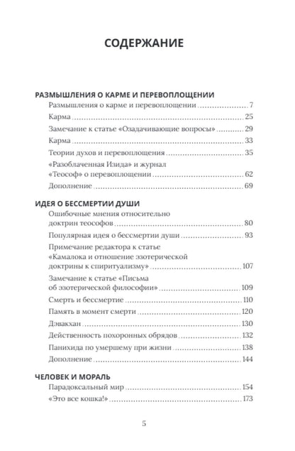 Елена Блаватская: Напутствие бессмертным