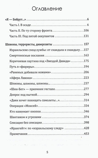 Евгений Коршунов: Я – Бейрут. Советский журналист на Ближнем Востоке