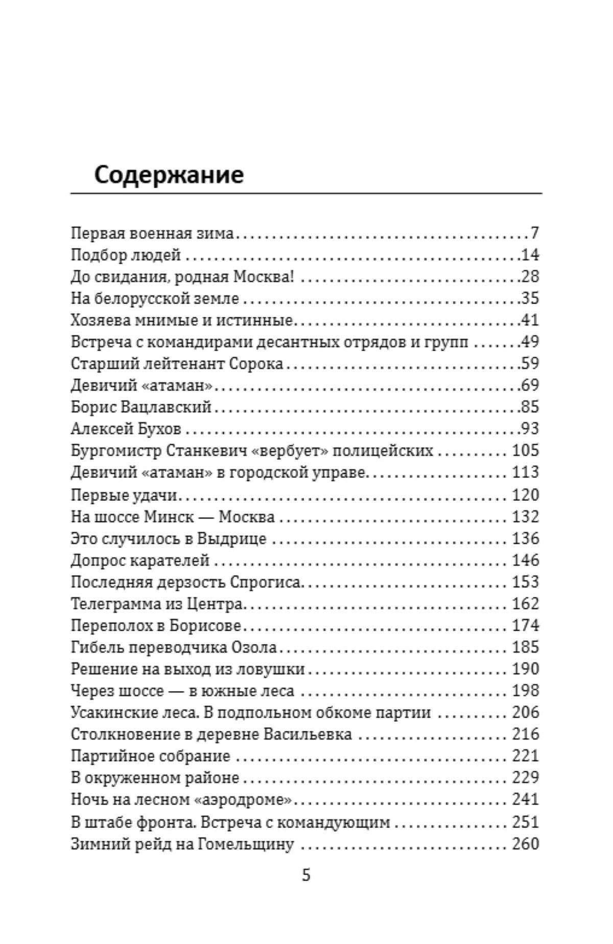 Александр Одинцов: Непокоренная Березина