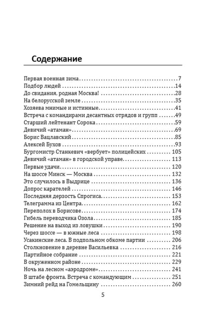 Александр Одинцов: Непокоренная Березина