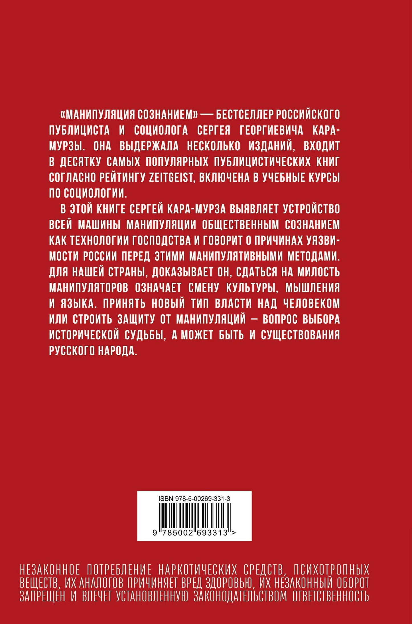 Сергей Кара-Мурза: Манипуляция сознанием