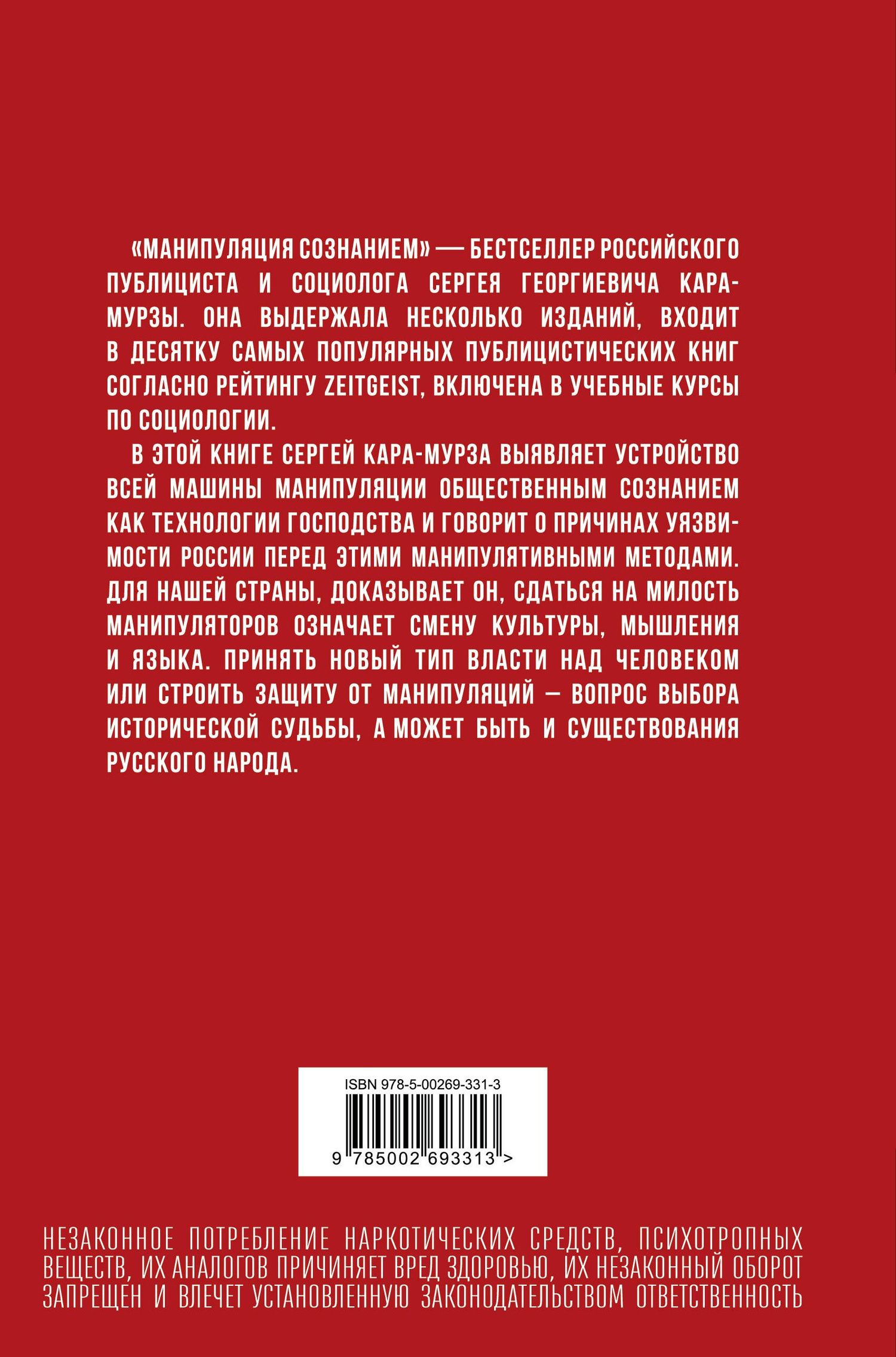Сергей Кара-Мурза: Манипуляция сознанием