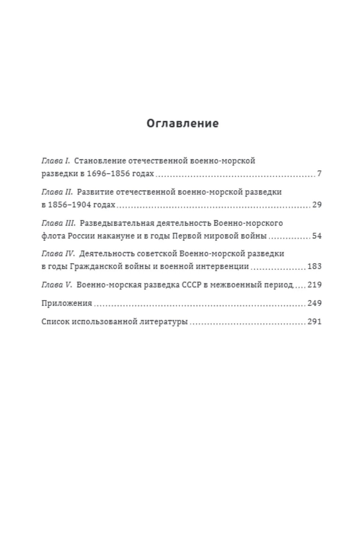 Олег Каримов: Российская военно-морская разведка. 1696-1941 годы