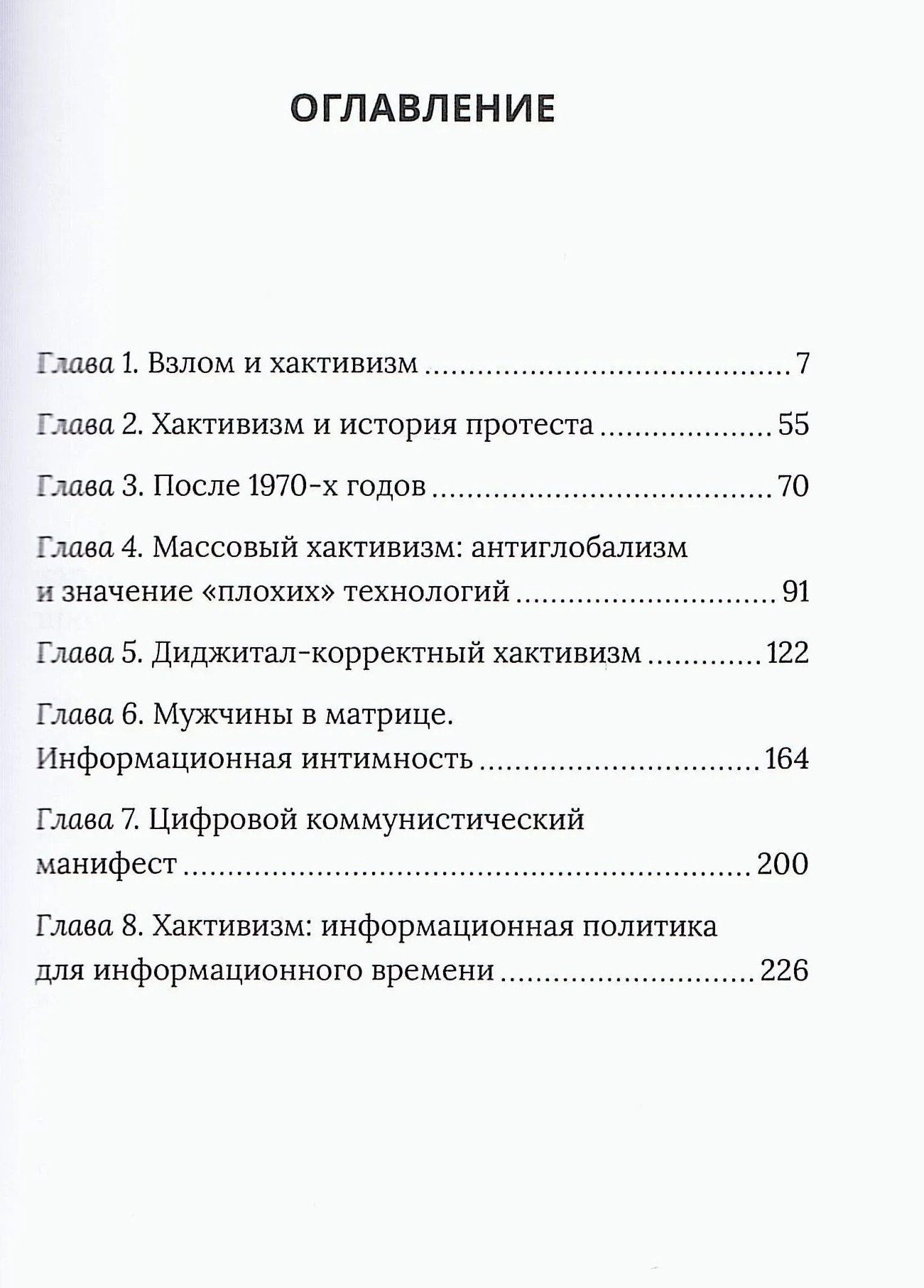 Кибергерилья. Цифровое подполье против Пентагона
