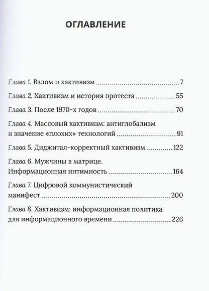 Кибергерилья. Цифровое подполье против Пентагона