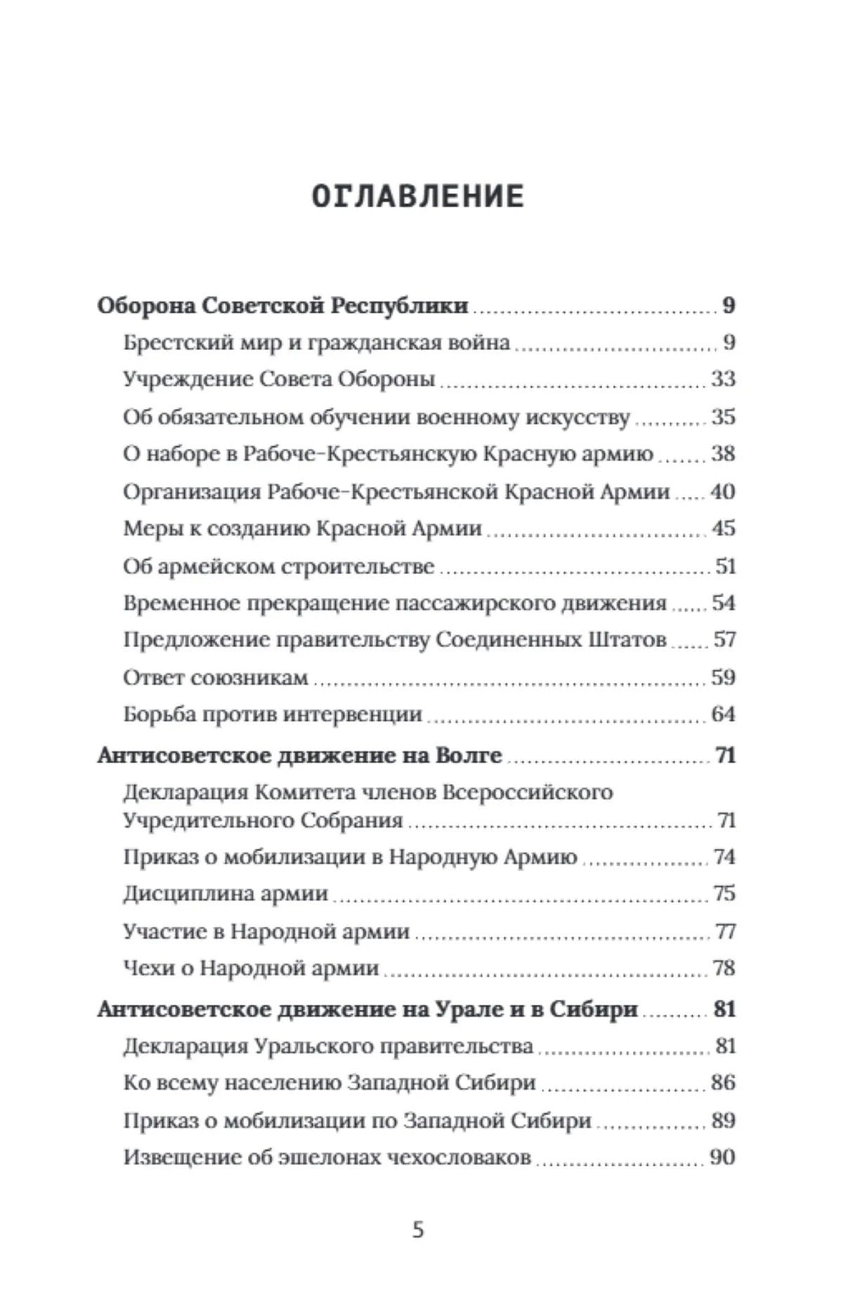 Сергей Пионтковский: Гражданская война в России. Материалы по горячим следам